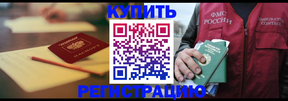 миграционный учет в Пласте