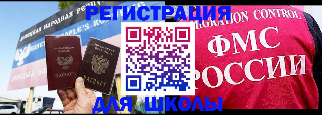 временная регистрация для школы в Пласте